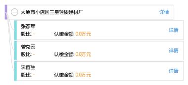 太原市小店區三星輕質建材廠微信小程序開發方案