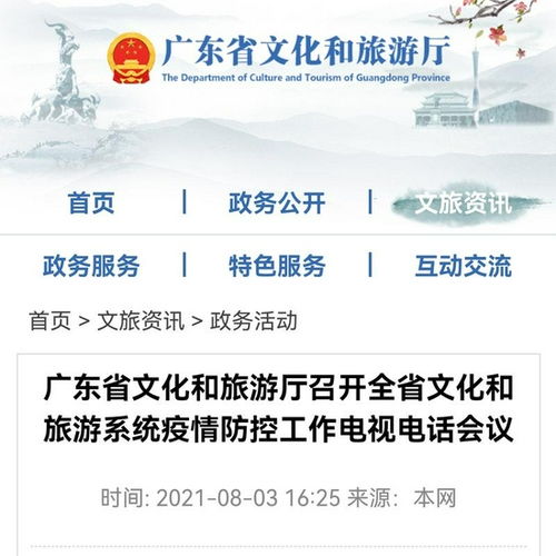 廣東嚴令旅行社暫停出省旅游組團業(yè)務